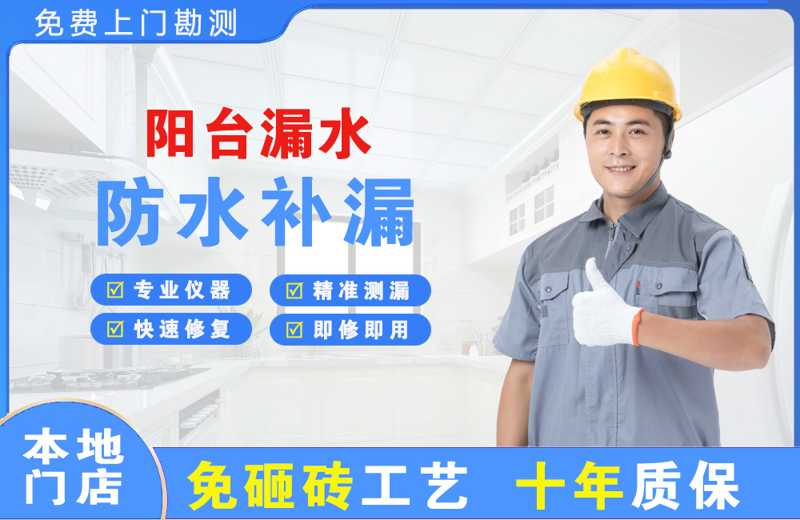 渠县阳台漏水维修